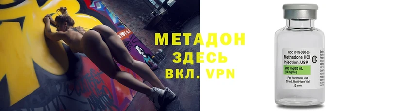 МЕТАДОН methadone  Белово 